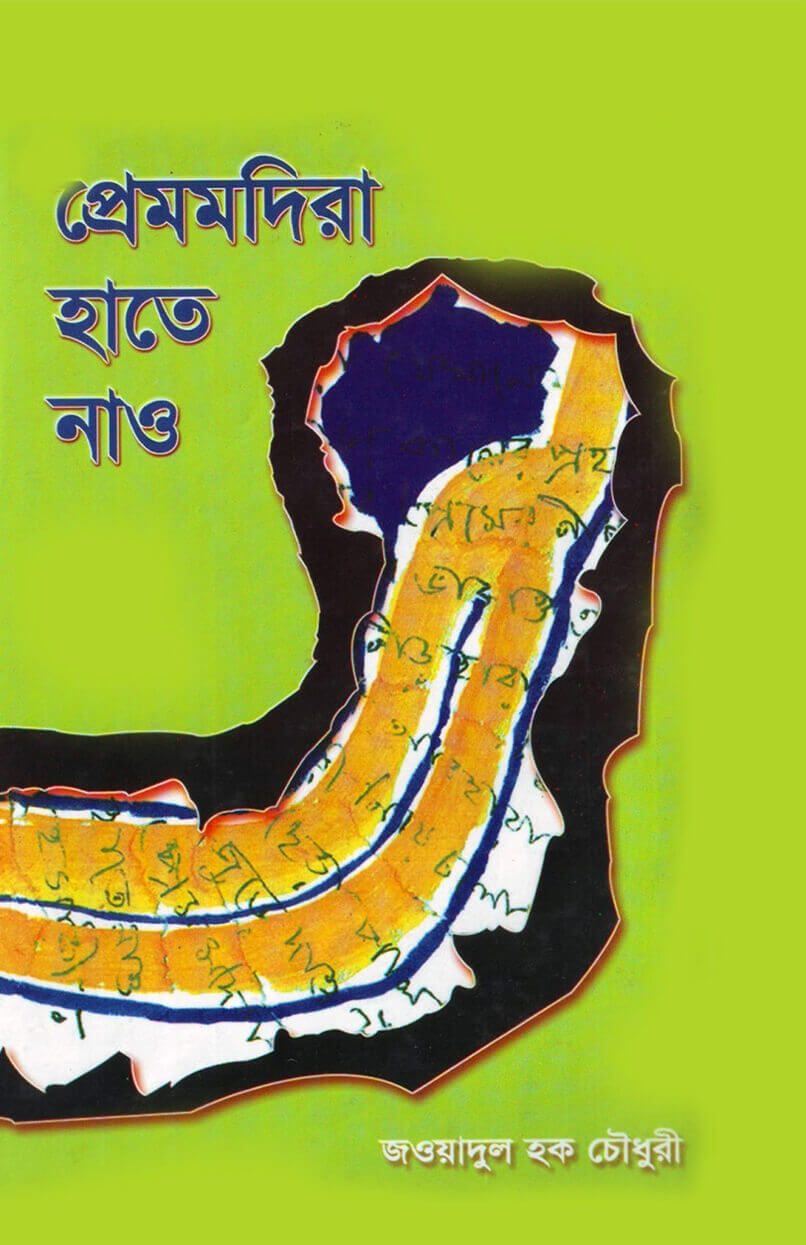 The first cover, drawn by artist Nirzhar Noishabdya-Prochchhod o ami-Meghchil
