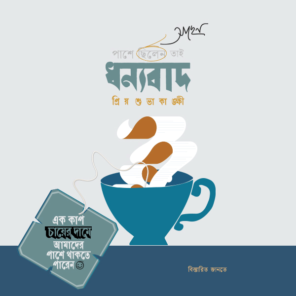 Thank you, dear well-wisher. Meghchil is truly grateful to have you by our side.