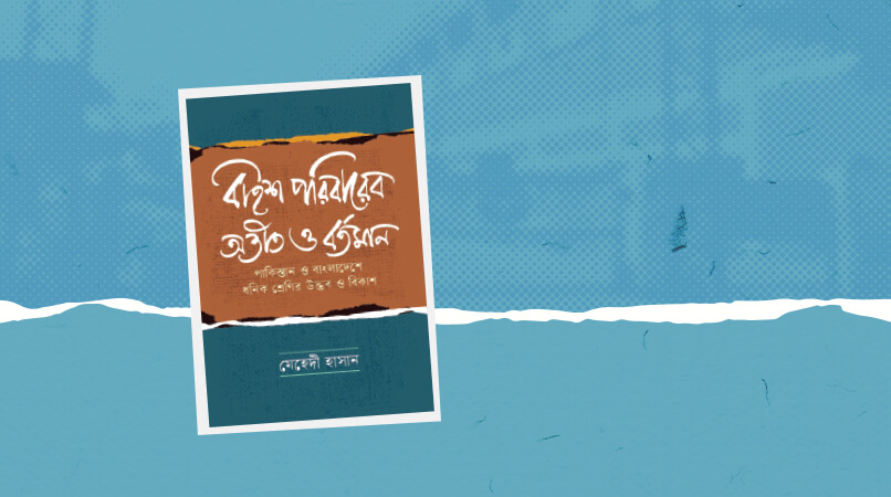 সে সময় পাকিস্তানের অর্থনীতি, শিল্প এবং রাষ্ট্রক্ষমতা কুক্ষিগত ছিল পশ্চিম পাকিস্তান কেন্দ্রিক মাত্র ২২টি ধনিক পরিবারের হাতে। পূর্ব পাকিস্তানের (বর্তমান বাংলাদেশ) সম্পদ শোষণ করে এই পরিবারগুলো গড়ে তুলেছিল তাদের সম্পদের পাহাড়।