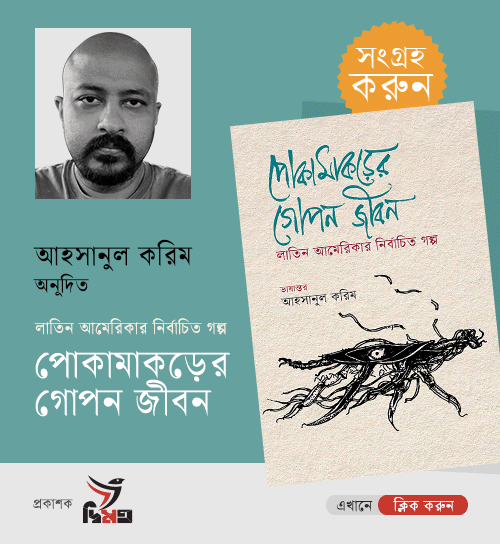 পোকামাকড়ের গোপন জীবন