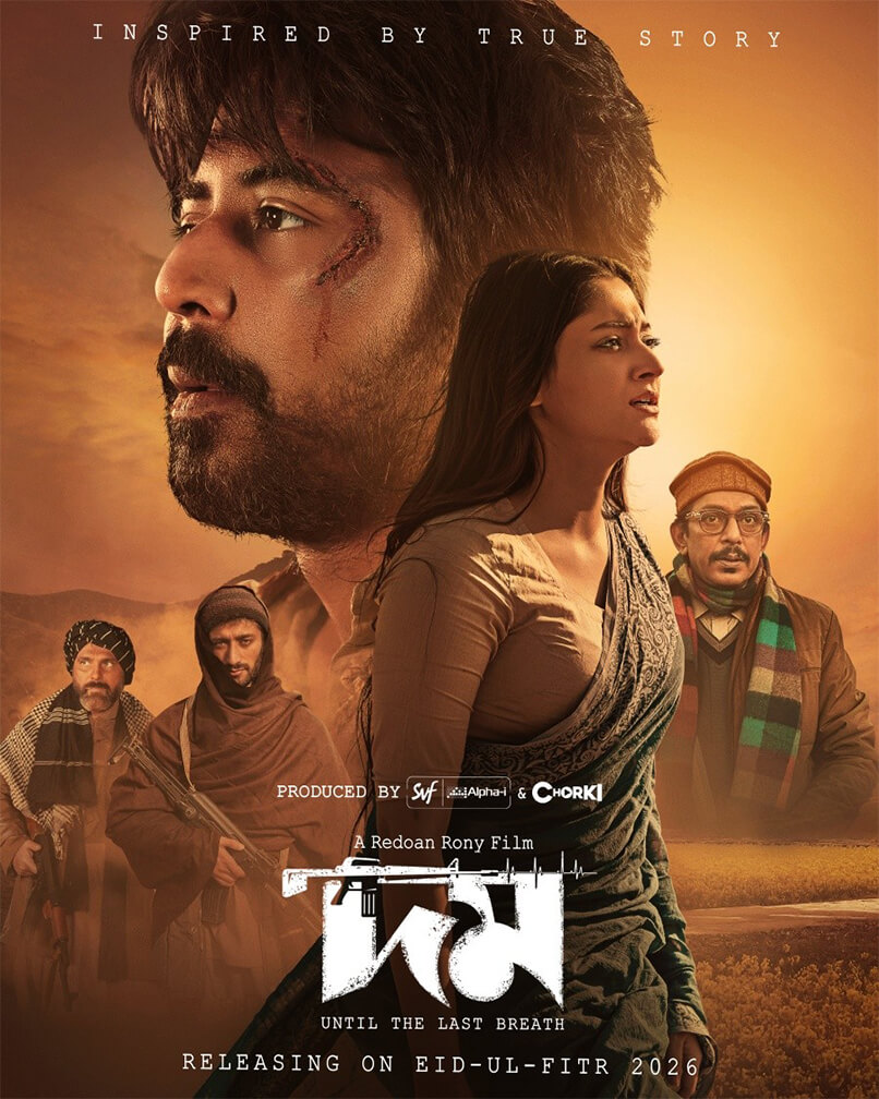 'দম' সিনেমার পোস্টার