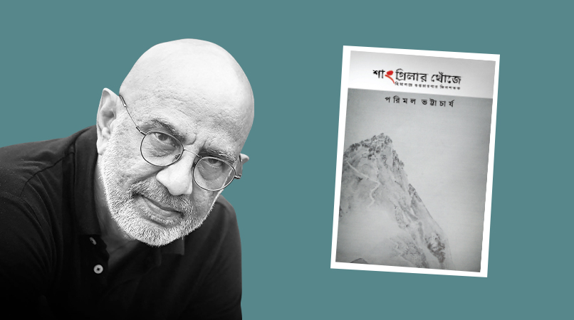 শাংগ্রিলার খোঁজে, পরিমল ভট্টাচার্য