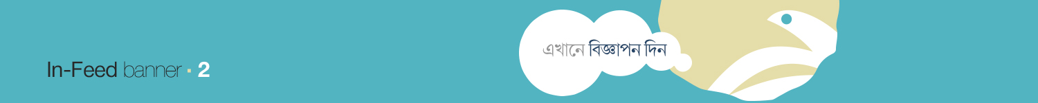In-Feed Banner 2