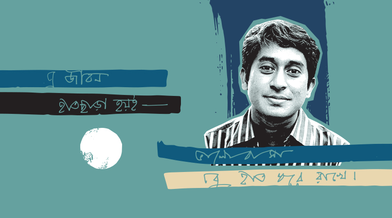 ইফতেখার মাহমুদ: একটি অসমাপ্ত কবিতা
